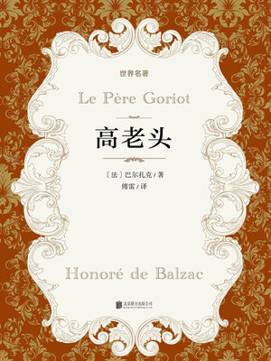 cover image of 高老头